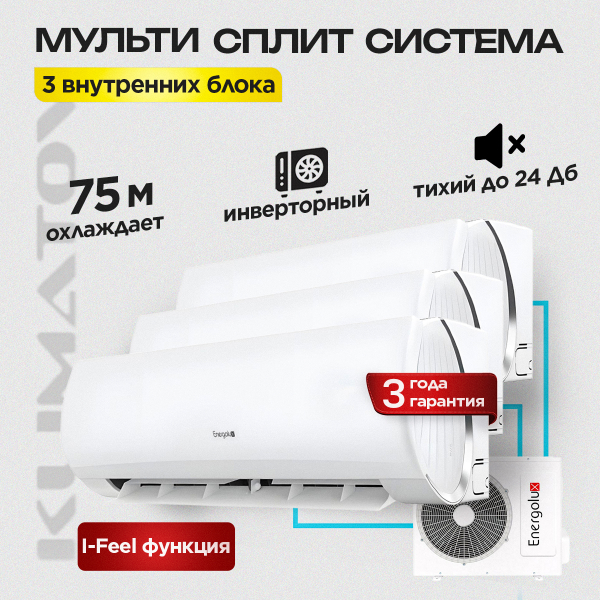 Инверторный кондиционер 7 в Одинцово