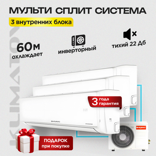 Где купить мультисплит на 2 комнаты в Одинцово